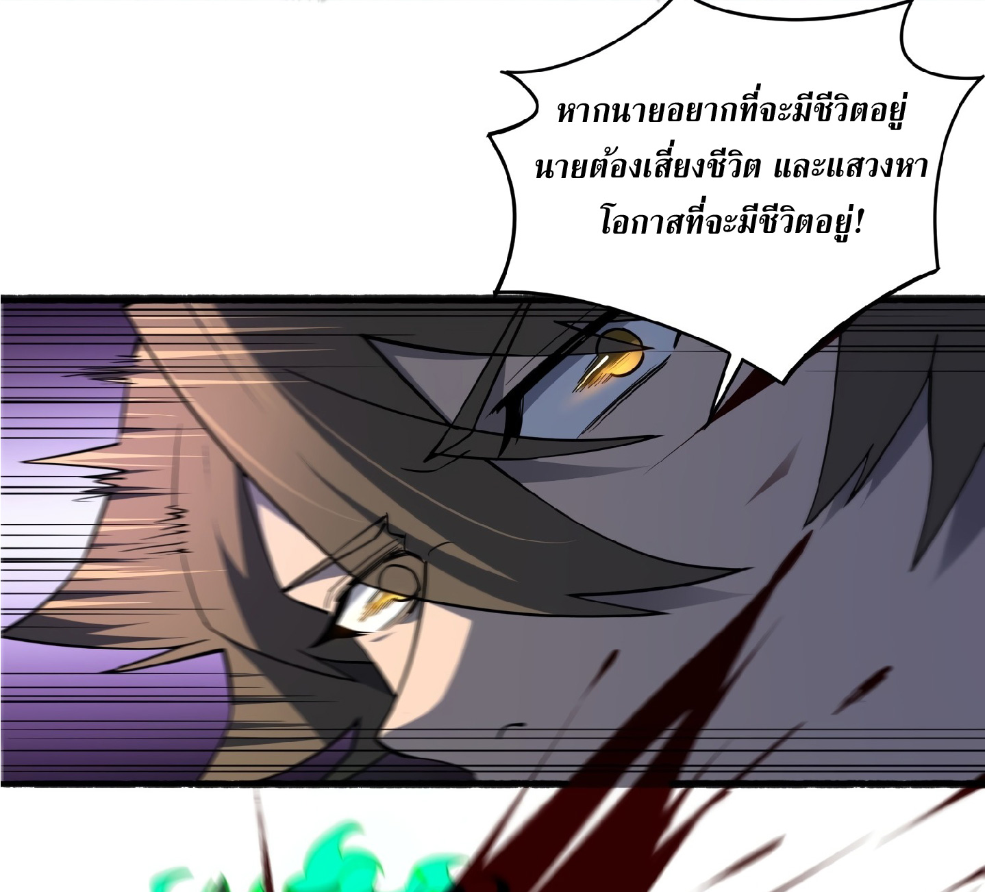 The People On Earth Are Too Ferocious ตอนที่ 76 หน้า 4