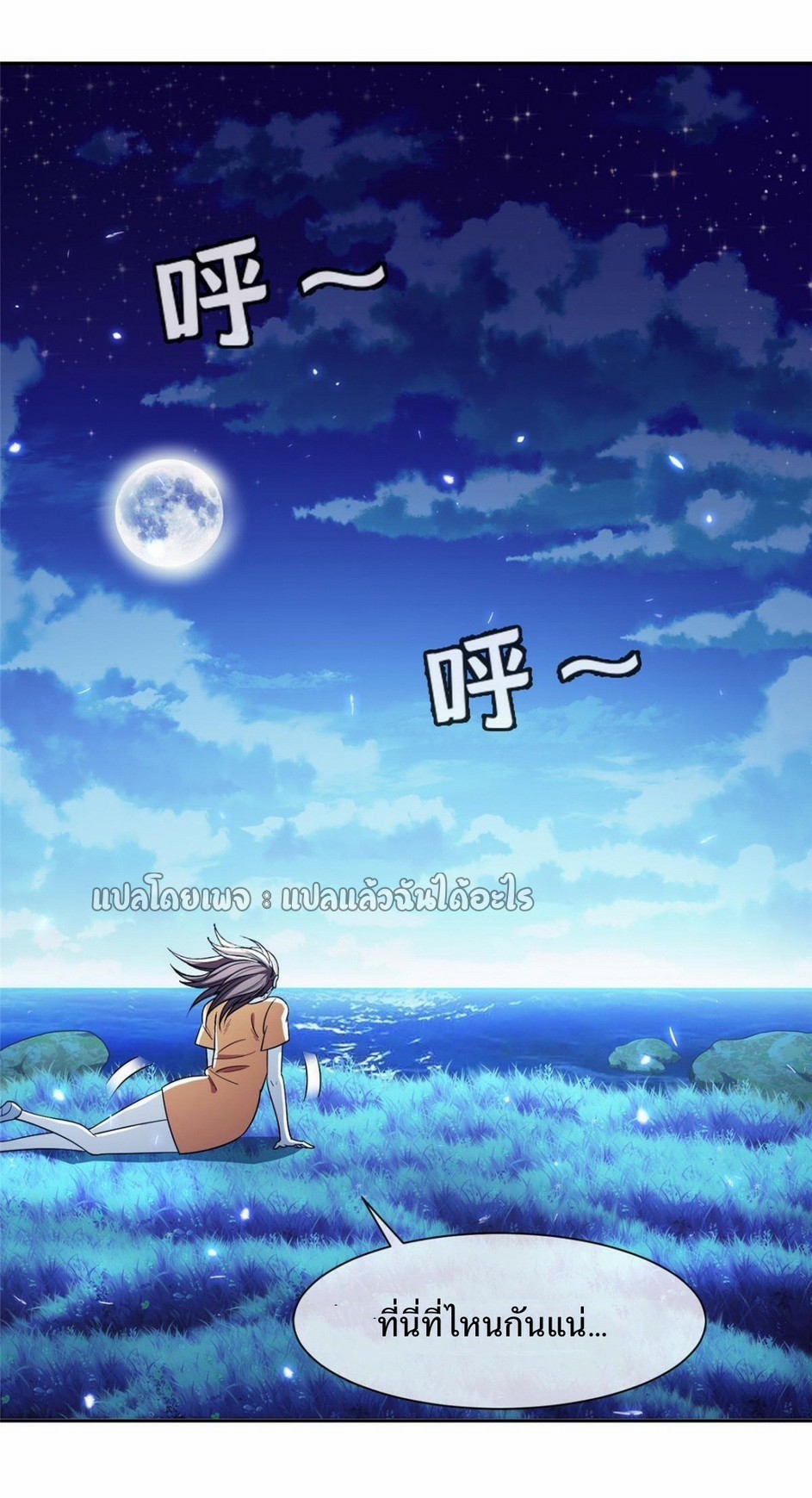 การเกิดใหม่ของพระเจ้ากับระบบผลาญเงินสุดกาว ตอนที่ 153 หน้า 21