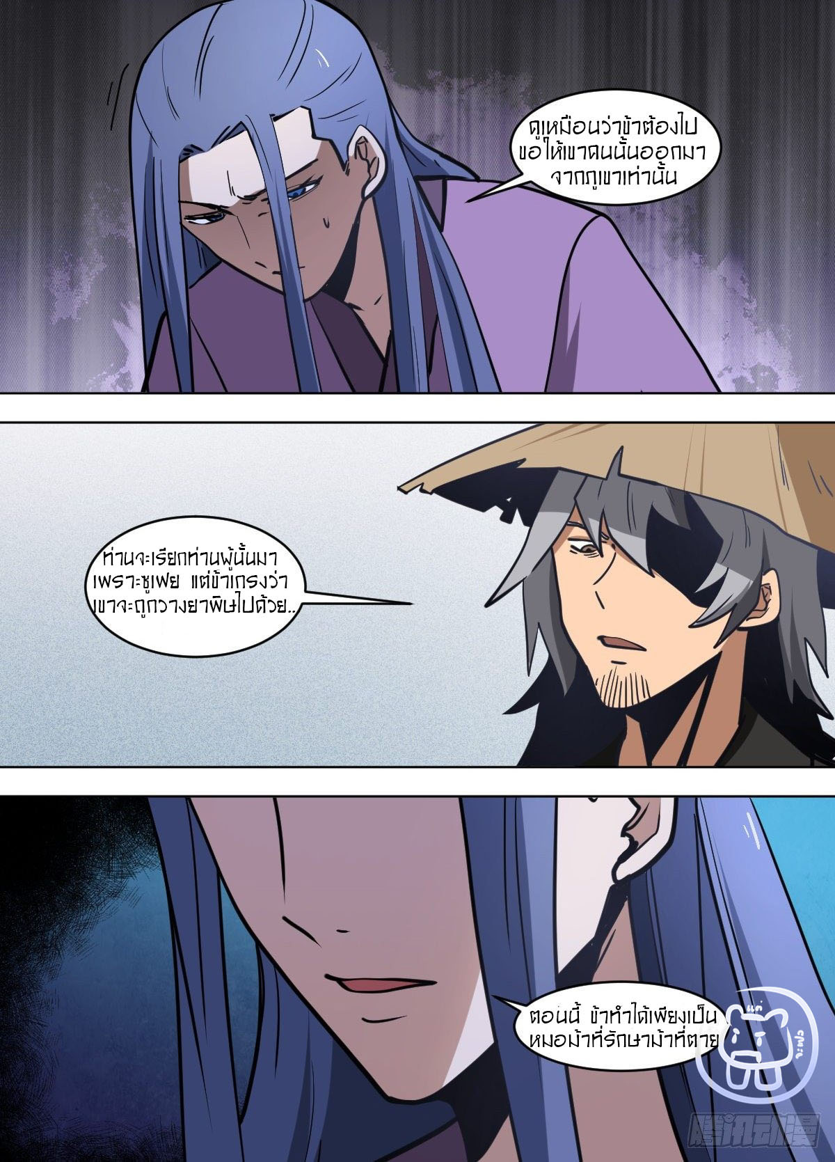 ข้าคือนักธุรกิจต่างโลก ตอนที่ 123 หน้า 5