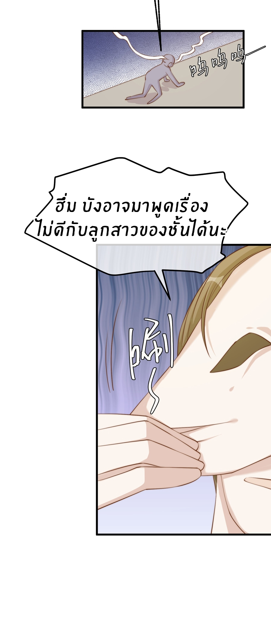 God Fisherman ตอนที่ 311 หน้า 23