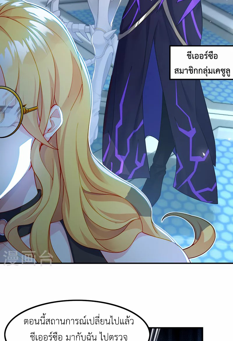 (จบ) Cultivate Immortality in The World of Superpowers (ปรมาจารย์ผู้ฝึกตนในโลกฮีโร่) ตอนที่ 32 หน้า 49