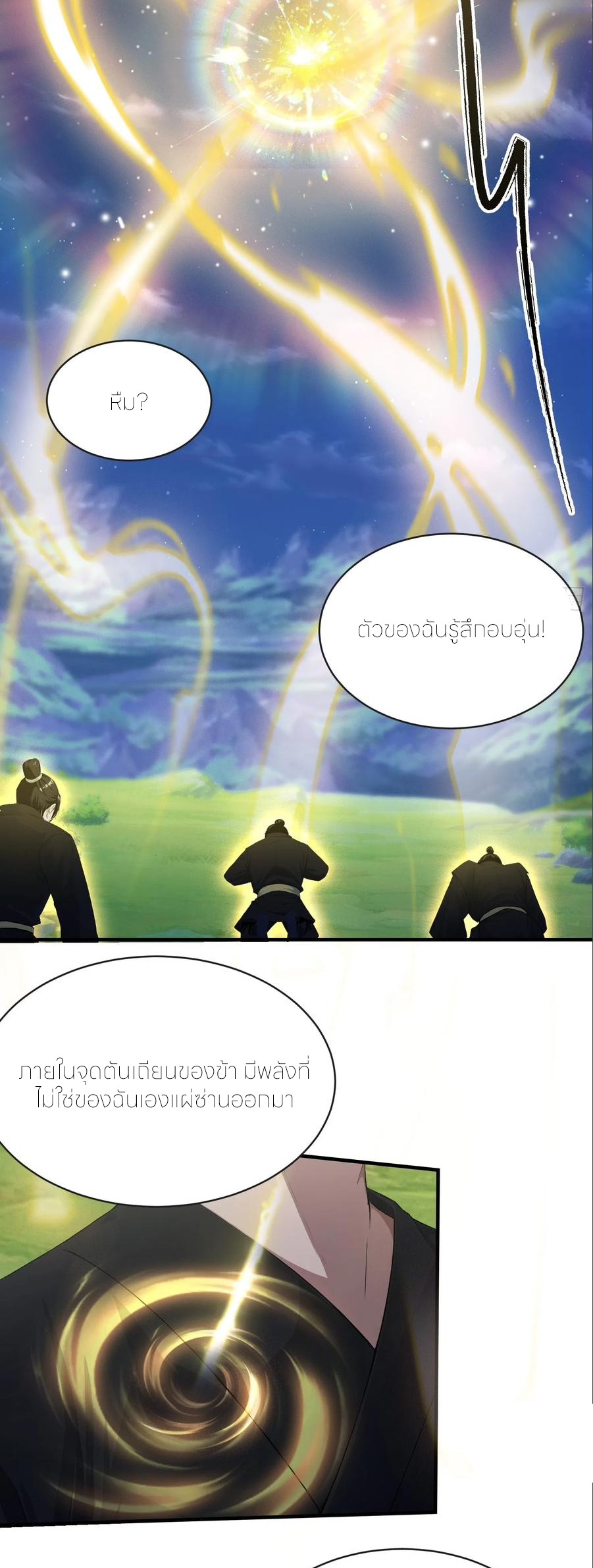 ฉันเป็นไม่รู้ตัวเองว่าโหด~ ตอนที่ 100 หน้า 16