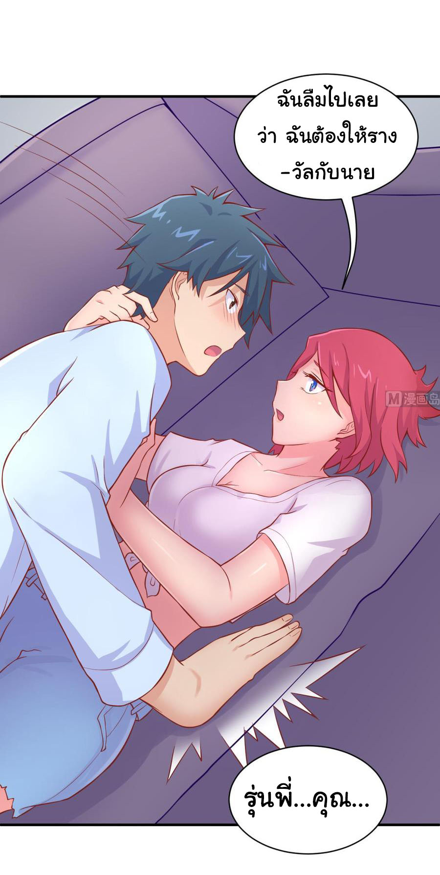 เทพเซียนหมอ ของยัยเทพธิดา ตอนที่ 78 หน้า 22