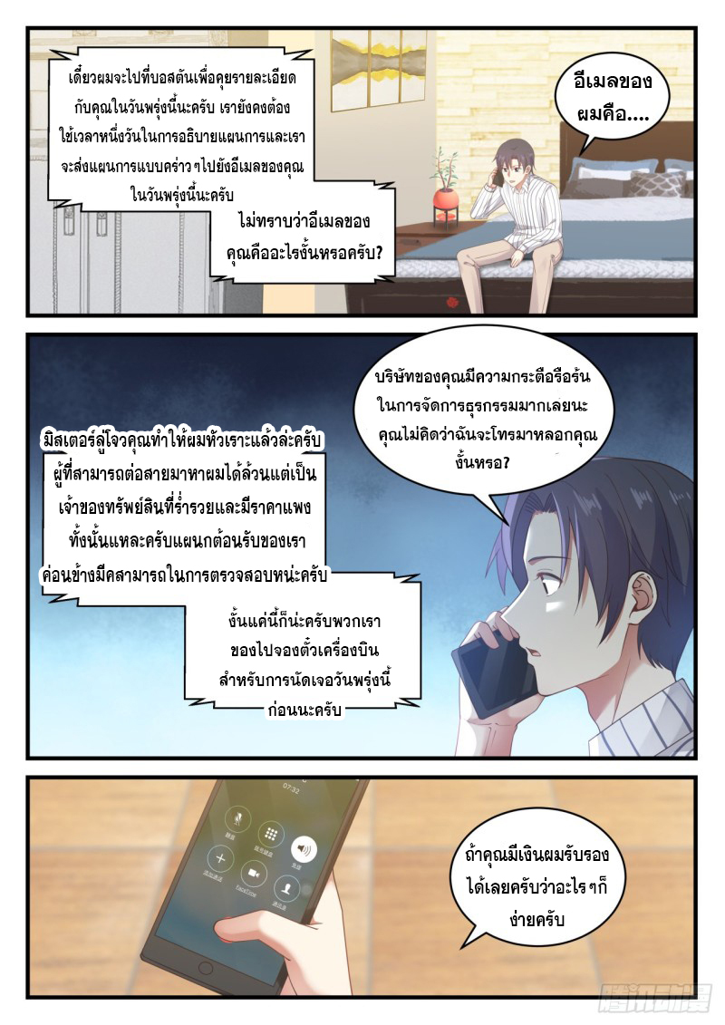 God student ตอนที่ 122 หน้า 11