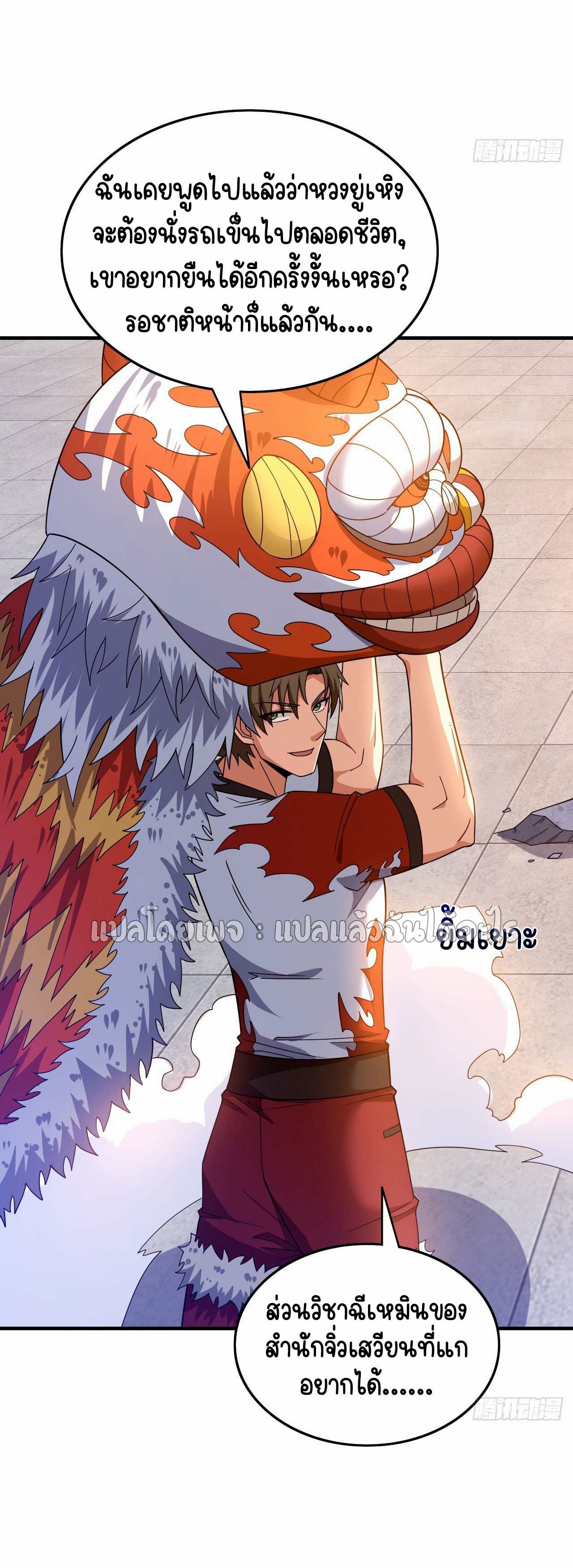 สุดยอดลูกเขยฟ้าประทาน ตอนที่ 136 หน้า 16