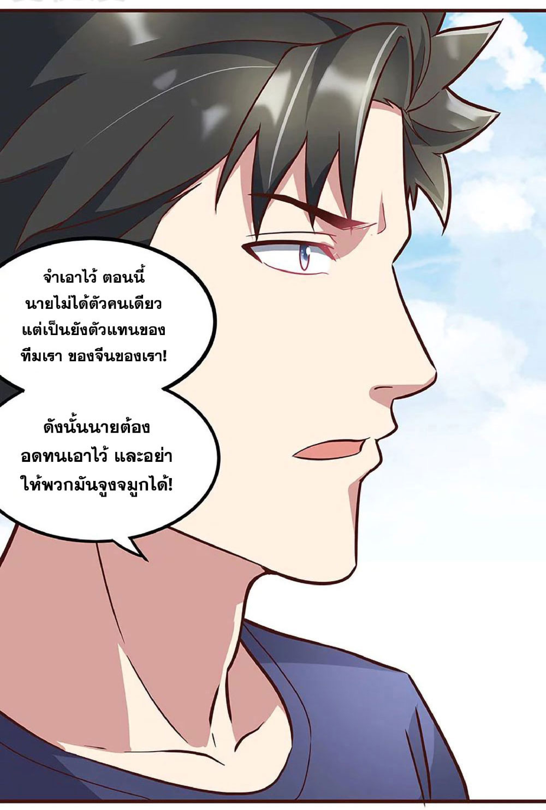 โครตเกรียนเซียนโอสด ตอนที่ 135 หน้า 17