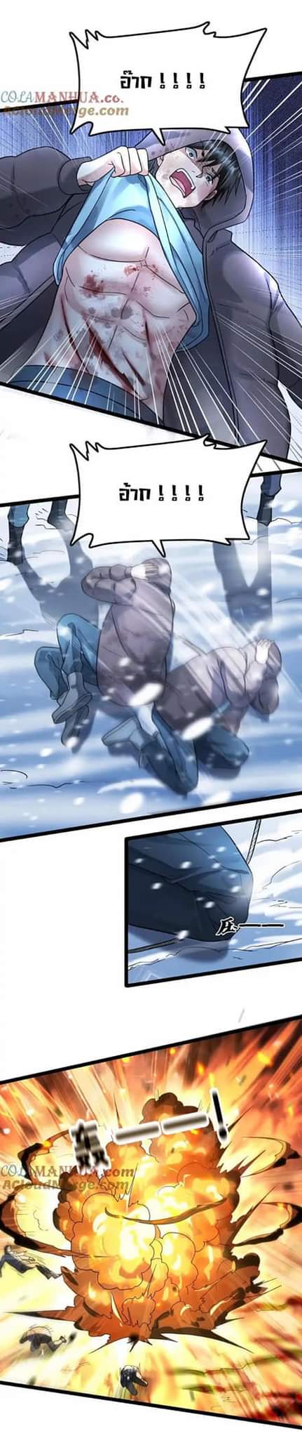 Freezing the World：I Built a Doomsday Safehouse ตอนที่ 98 หน้า 11