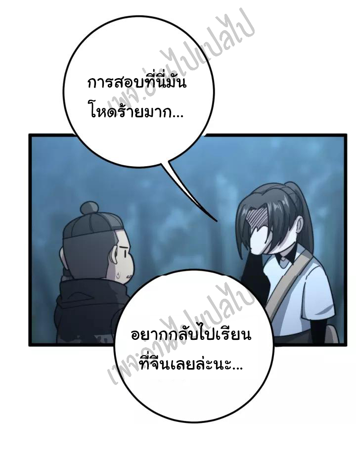 Bad Hand Witch Doctor สุดยอดพ่อมดหมอผี ตอนที่ 123 หน้า 26