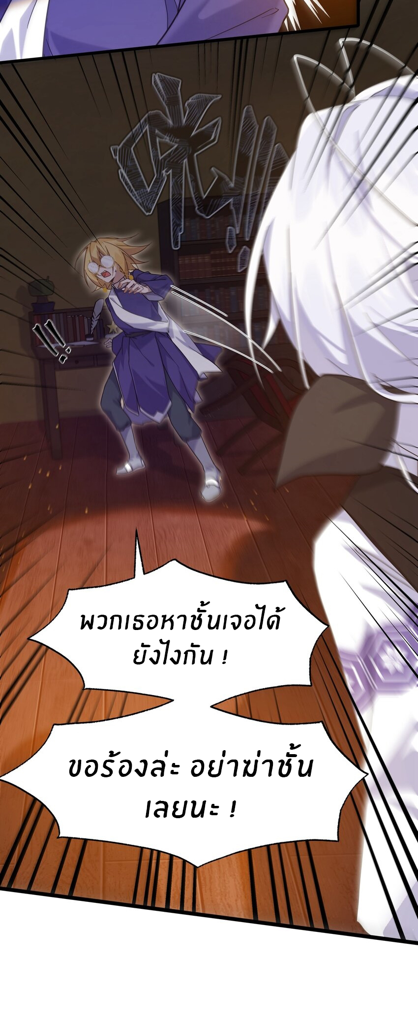 Purifying the world begins with bathing ตอนที่ 27 หน้า 8