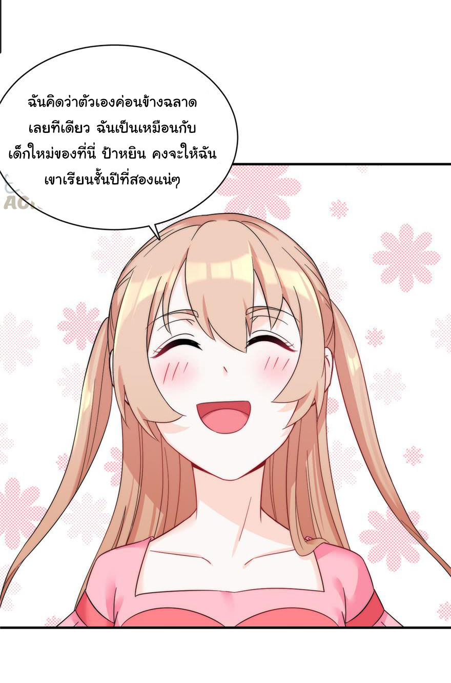 ถ้าแกล้งกันแบบนี้ ฉันจะโกรธแล้วนะคะ ตอนที่ 4 หน้า 25