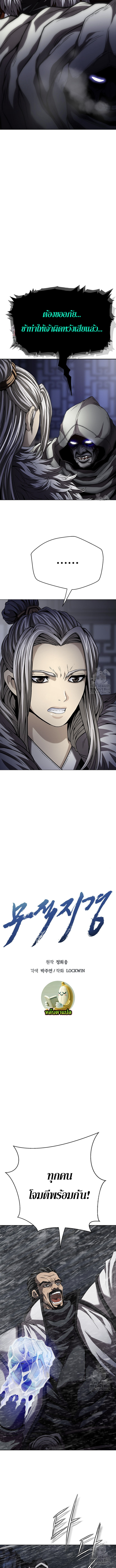 Invincible Territory ตอนที่ 40 หน้า 4