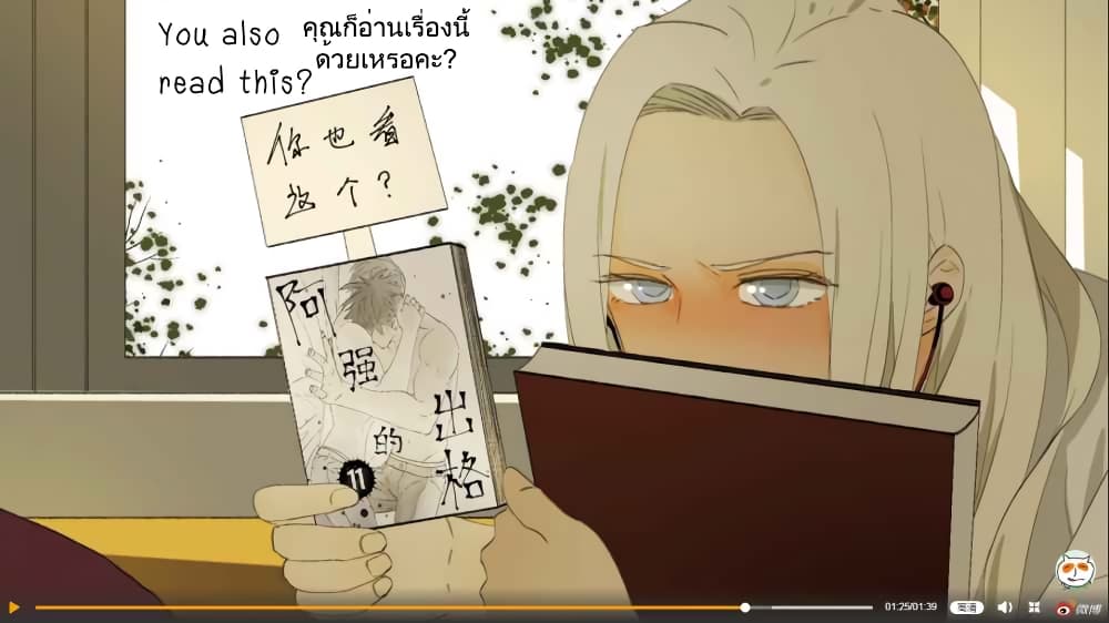 Nan Hao & Shang Feng ตอนที่ 33 หน้า 31