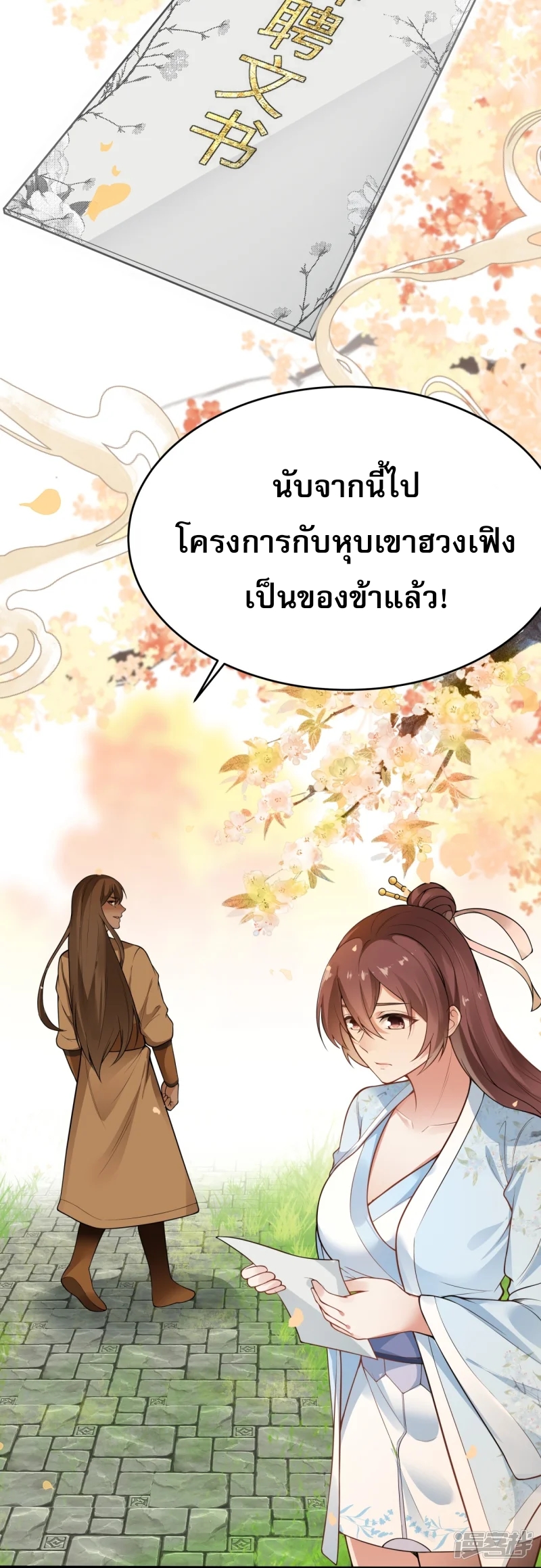 จักรพรรดิกระบี่เกิดใหม่ในร่างลูกเขย ตอนที่ 6 หน้า 9