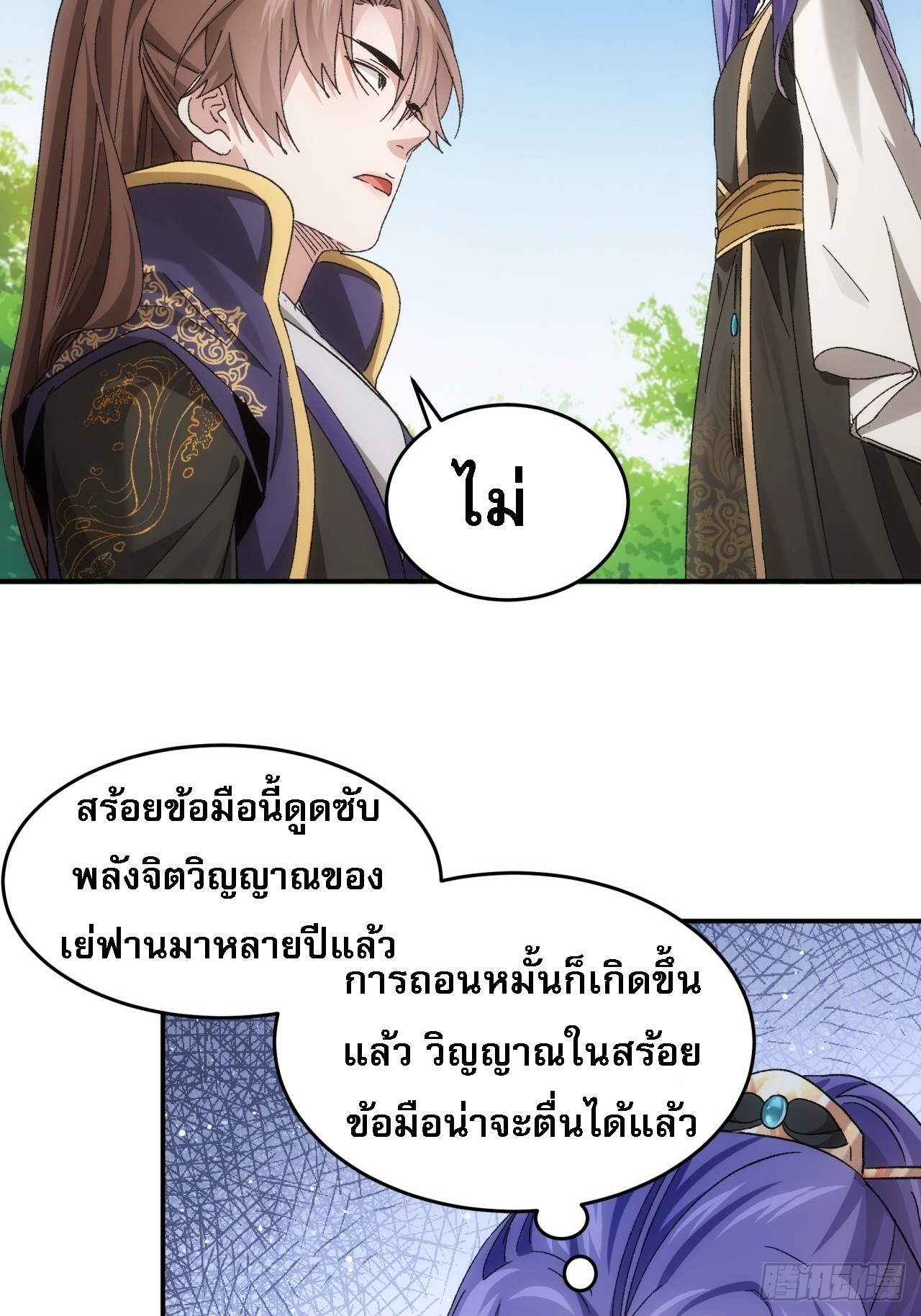 ข้าจะกำหนดชะตาตัวเอง ทันจีน ตอนที่ 140 หน้า 18