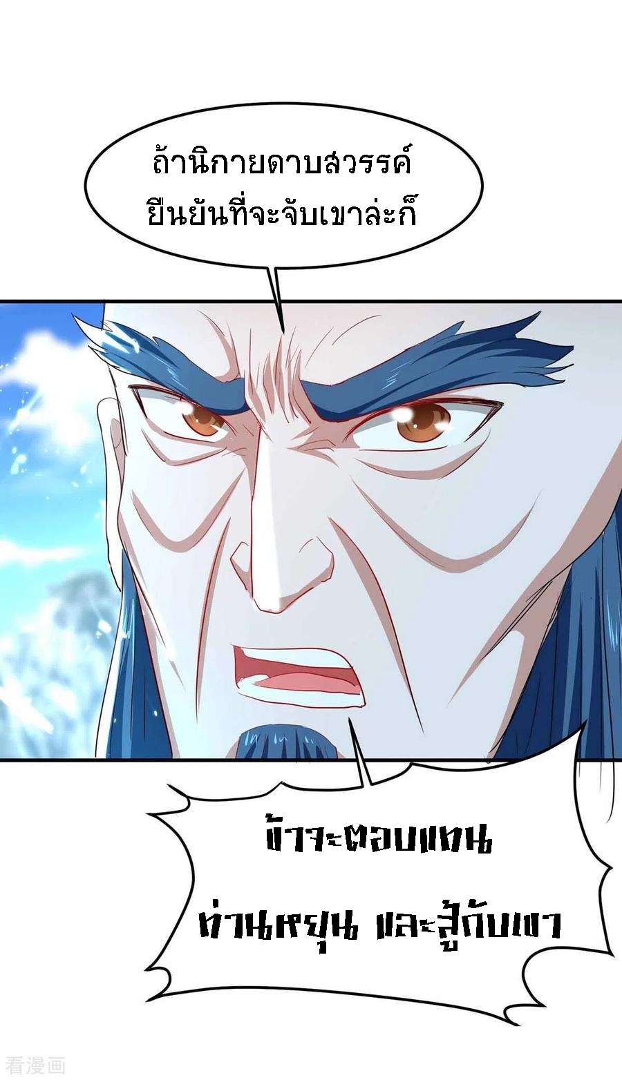 การกลับมาของจักพรรดิ์ ตอนที่ 189 หน้า 3