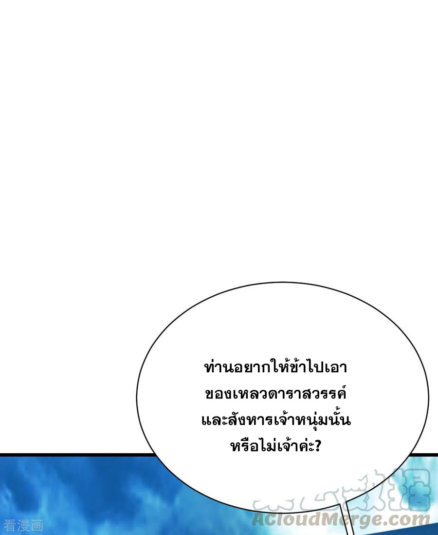 เทพอสูรสยบฟ้า ตอนที่ 172 หน้า 6