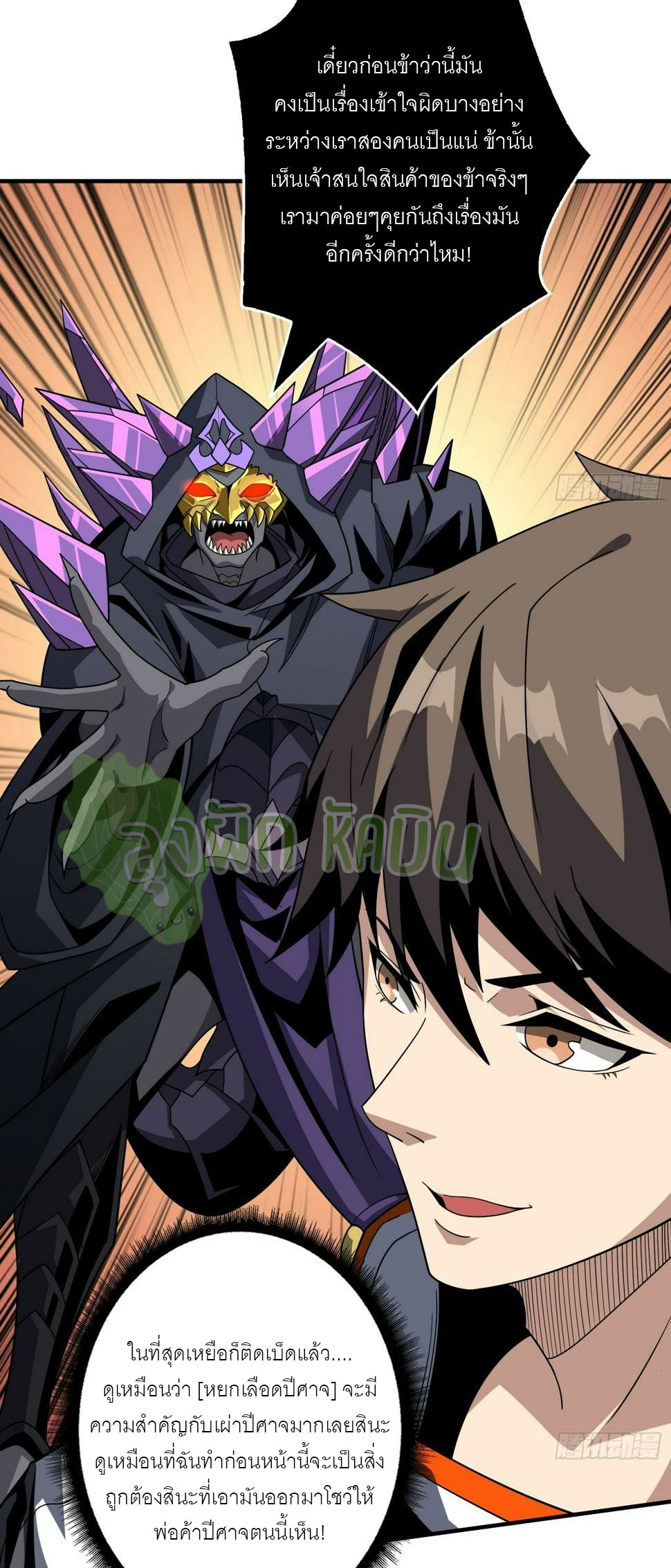 (ชนจีน) IT STARTS WITH A KINGPIN ACCOUNT - จุติจอมราชัน ตอนที่ 335 หน้า 16