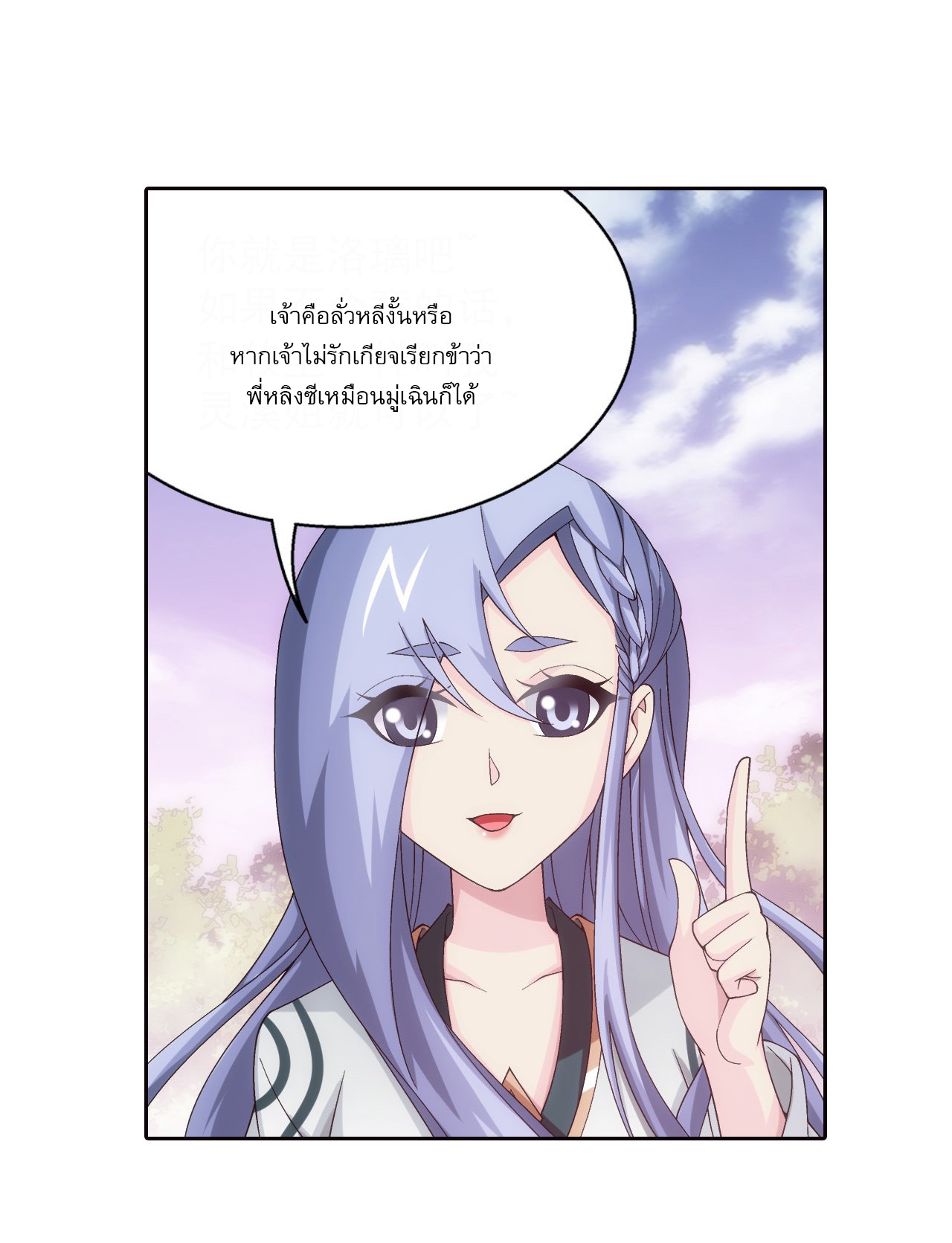 Da Zhu Zai ศึกปรมาจารย์สะท้านฟ้า (ชนจีน) ตอนที่ 270 หน้า 13