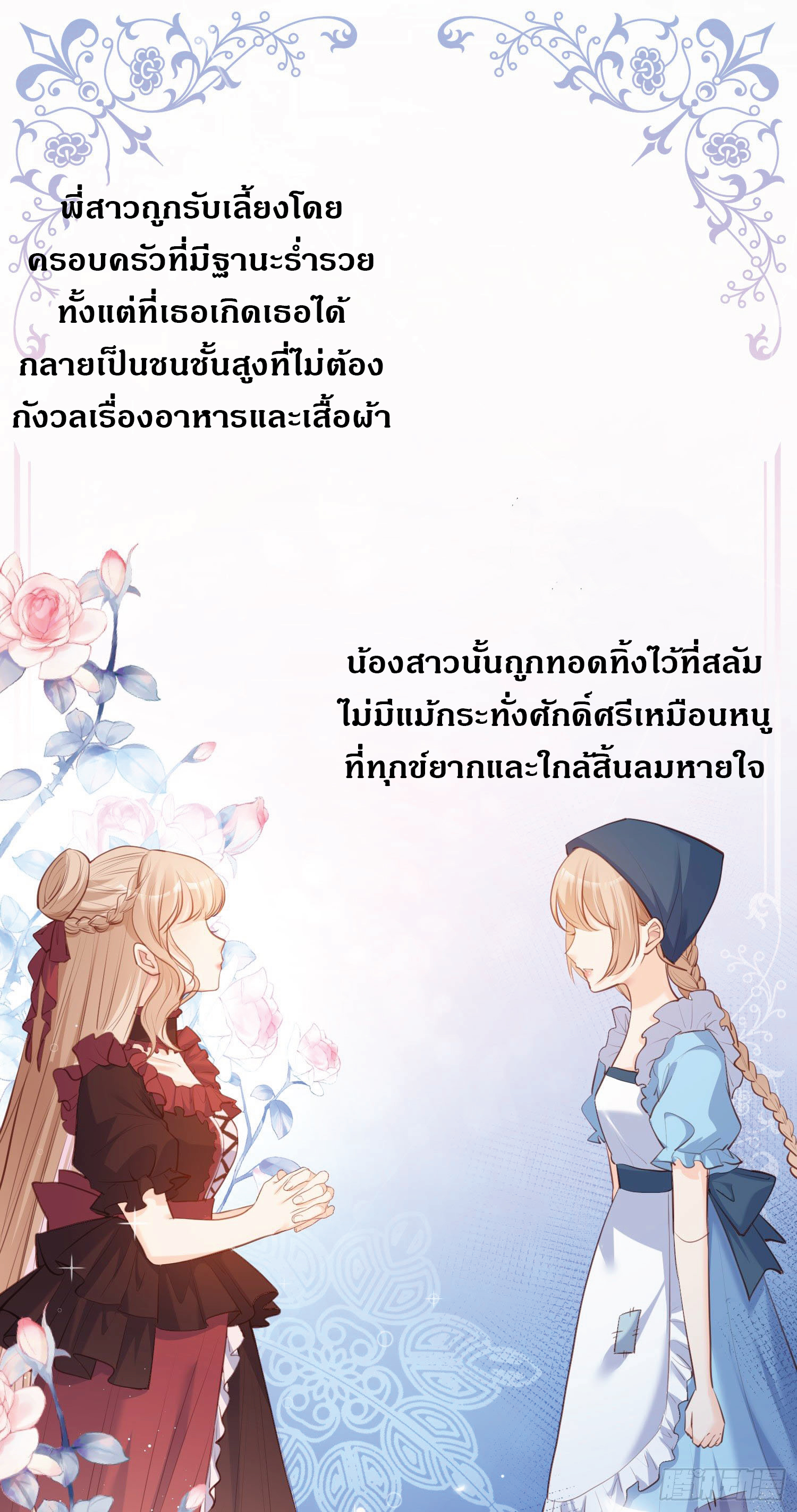 ดาราสาวเจ้าเสน่ห์กับนายเย็นชา ตอนที่ 30 หน้า 8