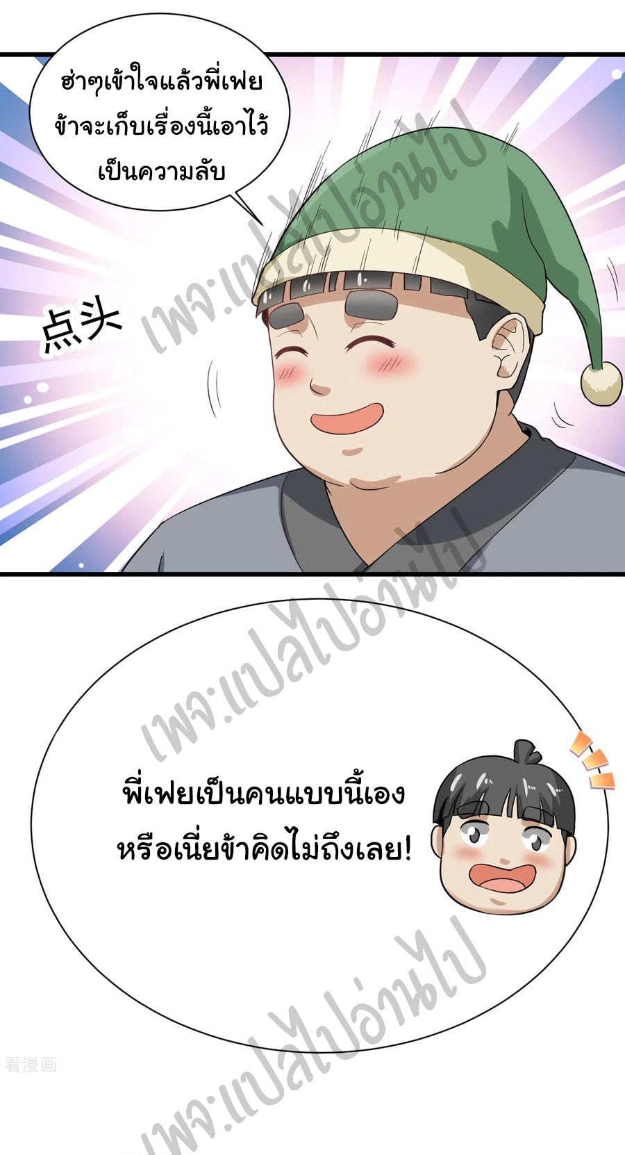 Valkyrie Supreme ตอนที่ 48 หน้า 9