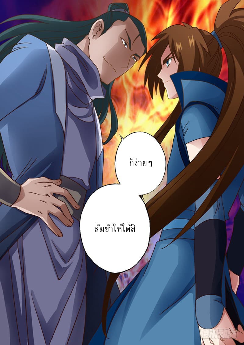ดาบวิญญาณราชัน spirit sword sovereign ตอนที่ 19 หน้า 10