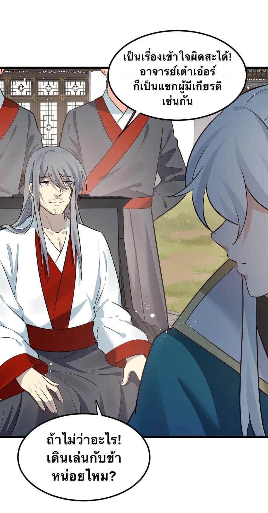 มหาบุรุษ ในตำนาน ตำนานที่หลับใหล (ศิษย์เบิ้มๆ) ตอนที่ 37 หน้า 16