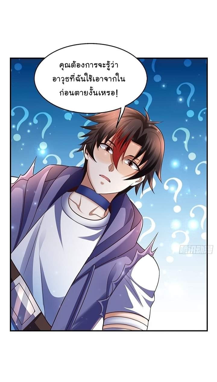 The best game master of the city – สุดยอดเซียนเกมแห่งคนร ตอนที่ 24 หน้า 22