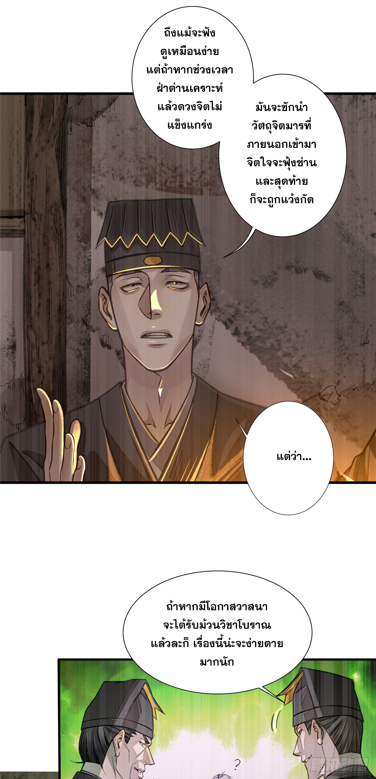 จิตปีศาจ ตอนที่ 5 หน้า 24