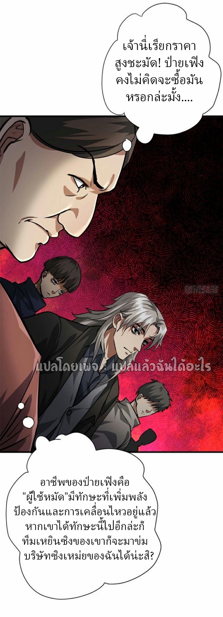 รูเล็ตเวิลด์ สุ่มไอเทมเอาชีวิตรอด ตอนที่ 187 หน้า 11