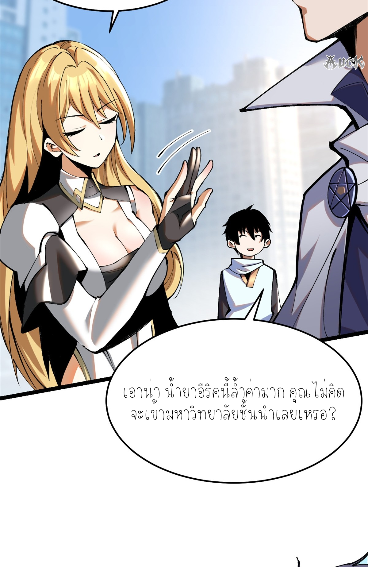 ไม่อยากเรียนทักษะ แห่งคำสาปเลย! ตอนที่ 3 หน้า 81