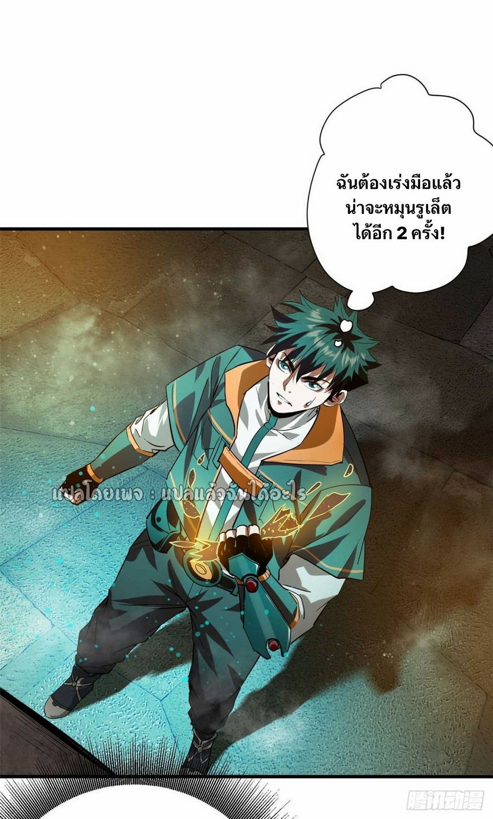 รูเล็ตเวิลด์ สุ่มไอเทมเอาชีวิตรอด ตอนที่ 190 หน้า 4