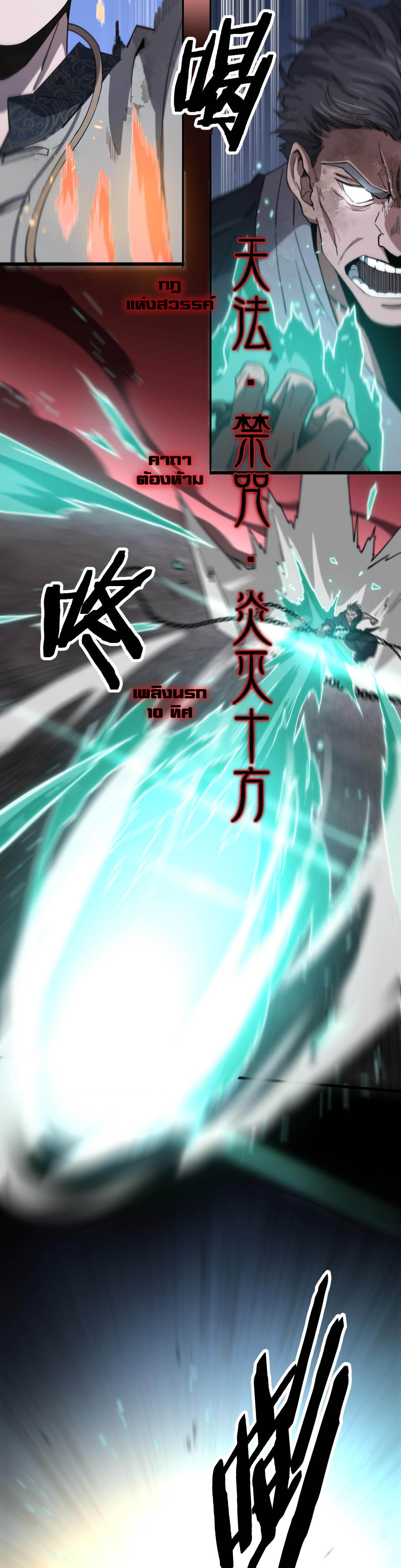 The Grand Master came down from the mountain ตอนที่ 58 หน้า 24