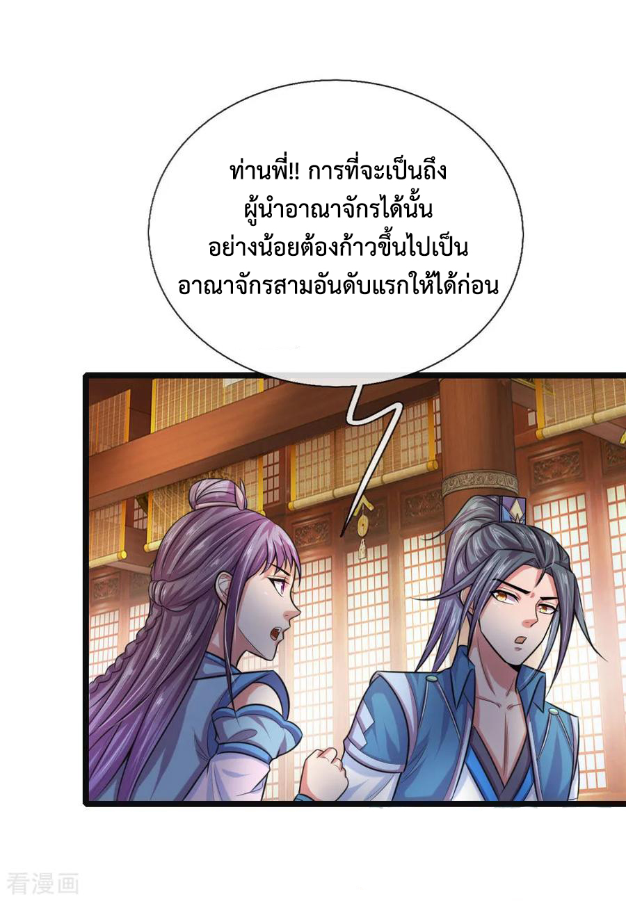 การกลับมาของเทพทำลายล้าง ตอนที่ 36 หน้า 8