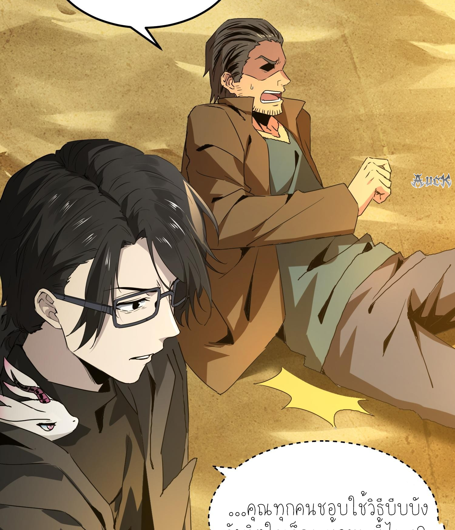 ฉันเป็นปีศาจในดวงดาว ตอนที่ 10 หน้า 44