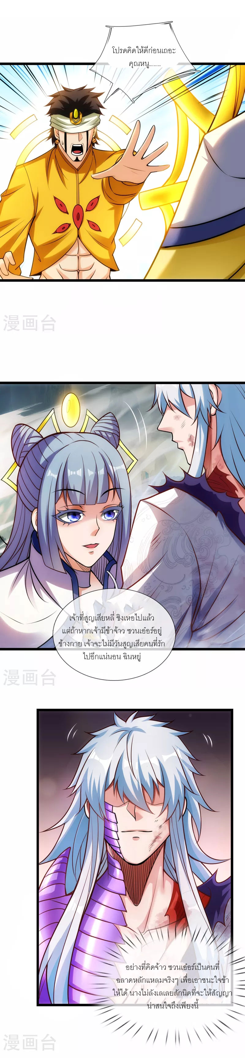 (ชนจีน) The Heavenly Conqueror ตอนที่ 62 หน้า 3