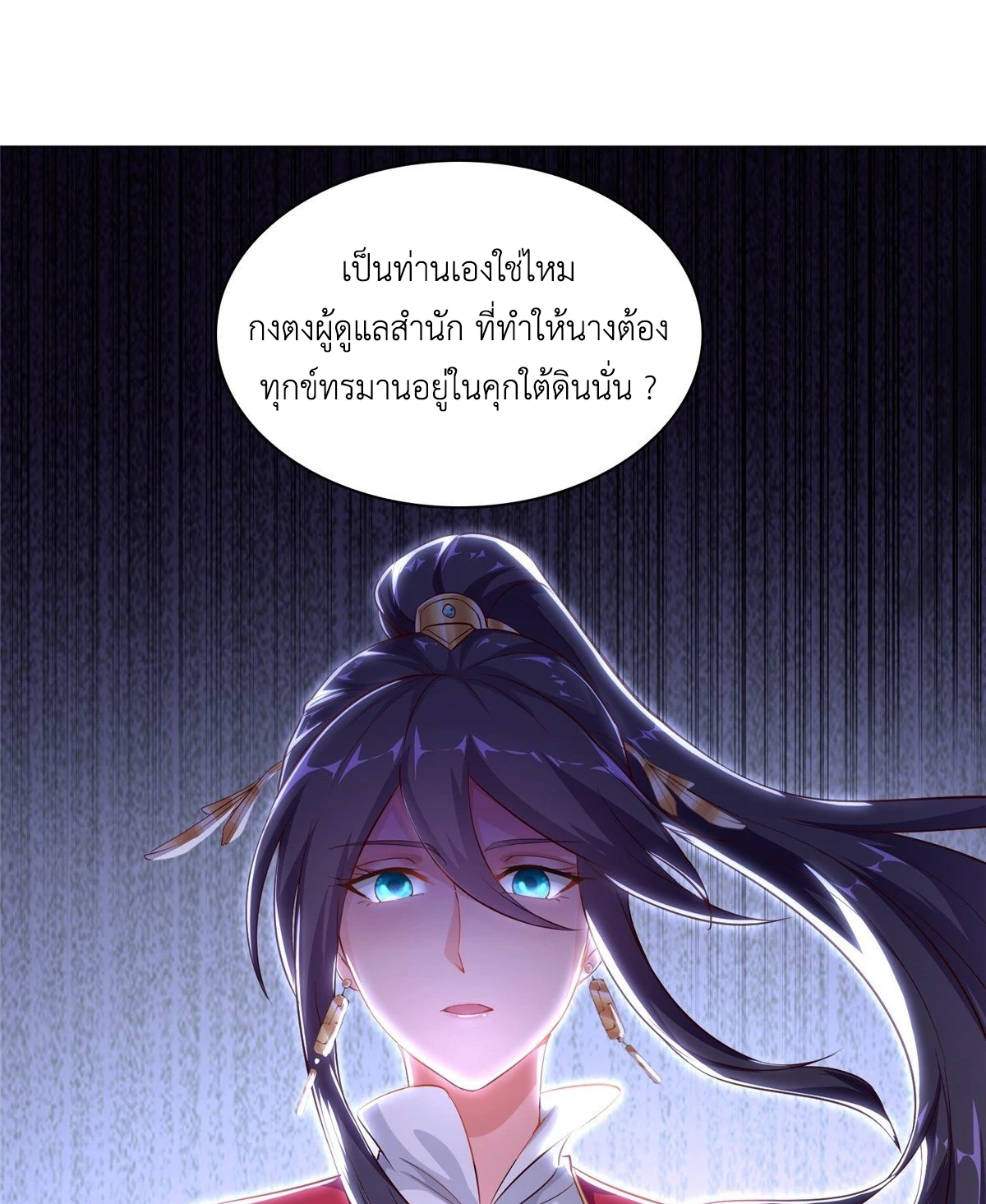 (ชนจีน) Dragon Master (จูหมิง นักรบเซียนมังกร) ตอนที่ 39 หน้า 7