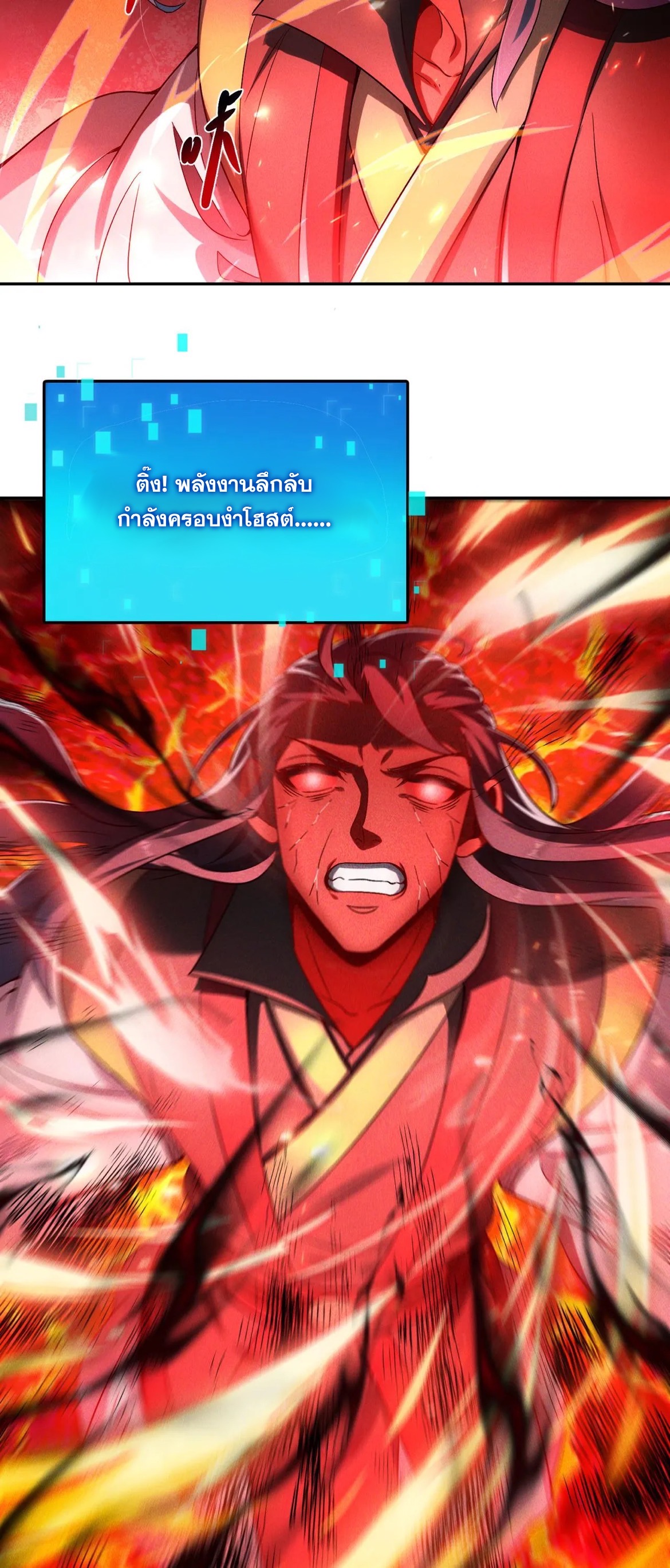 ข้ามีระบบที่สามารถอัญเชิญเทพและปีศาจได้ ตอนที่ 82 หน้า 45