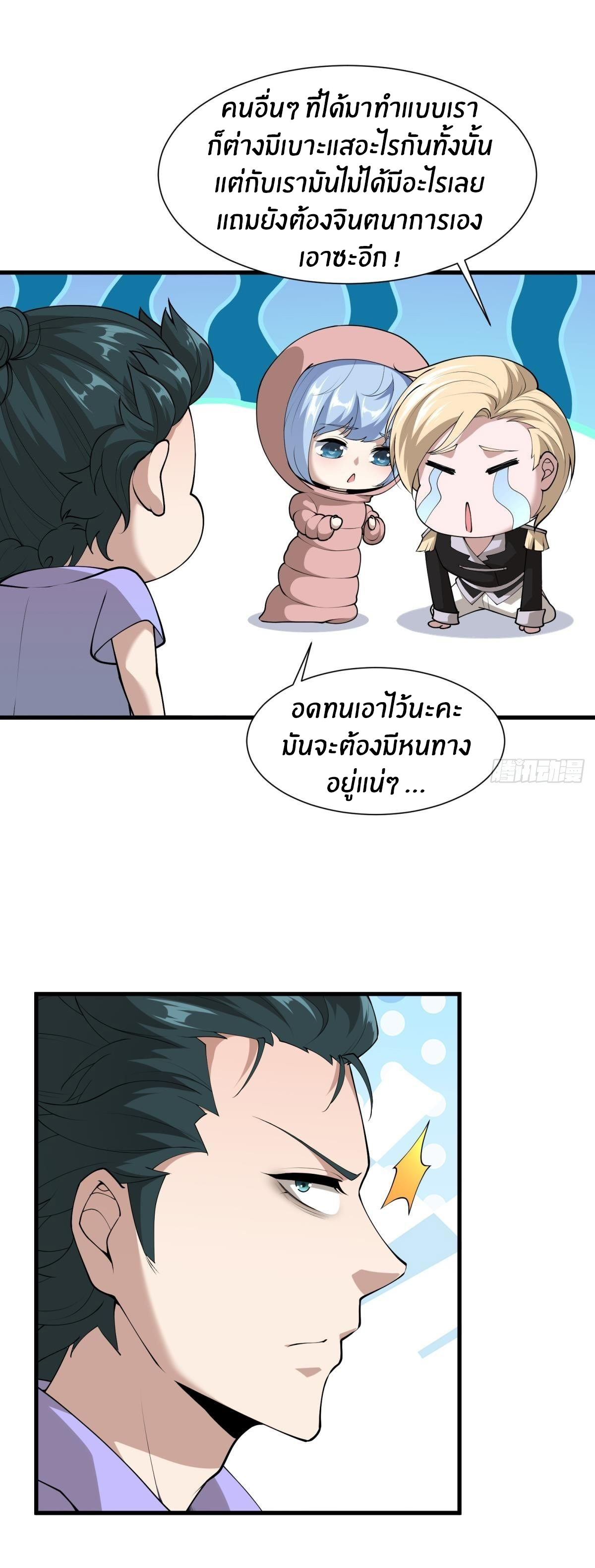 ขอล่ะอย่าเป็นที่ 1 เลย ตอนที่ 32 หน้า 30