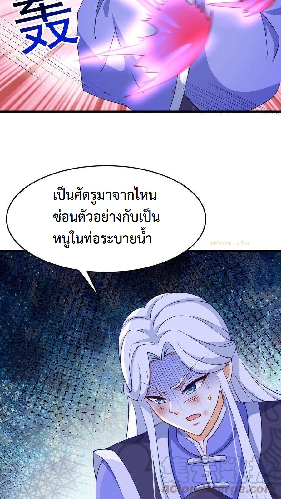 ปีศาจที่ไร้เทียมทานในโลก ตอนที่ 13 หน้า 13