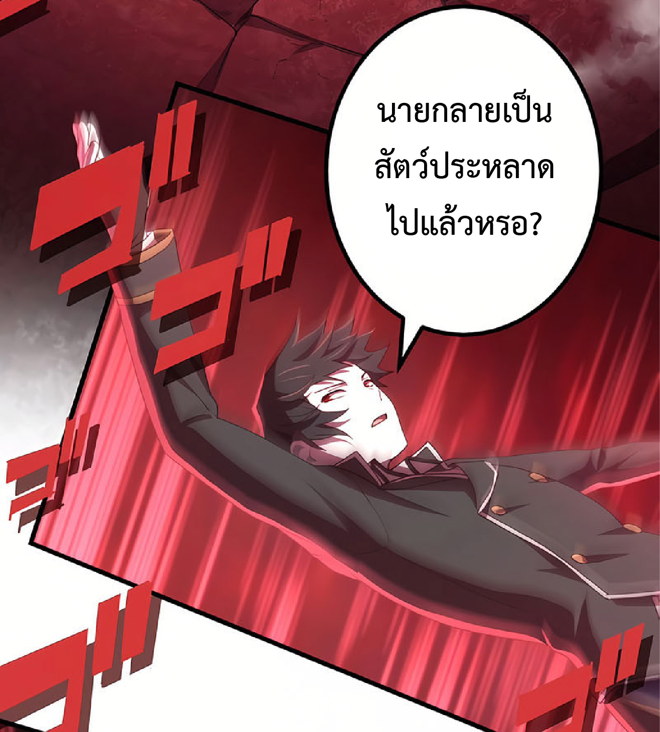 การกลับชาติมาเกิดของจอมเวทย์ต้องห้าม (Reincarnation of the Forbidden Archmage) ตอนที่ 34 หน้า 60