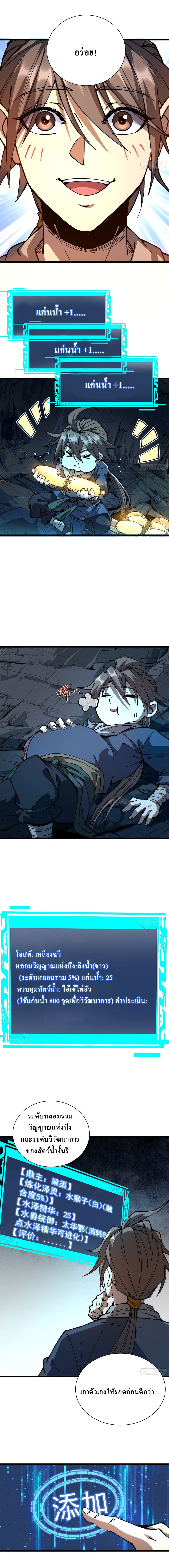 เริ่มต้นสู่เส้นทางการเป็นเทพเจ้าแห่งสายน้ำ ตอนที่ 4 หน้า 5