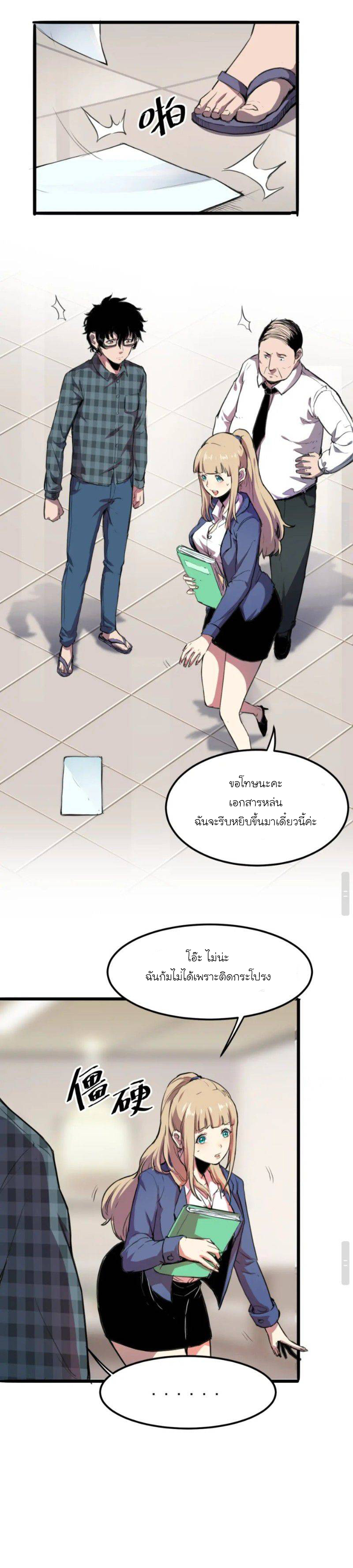 The King Of Bugs ตอนที่ 1 หน้า 11