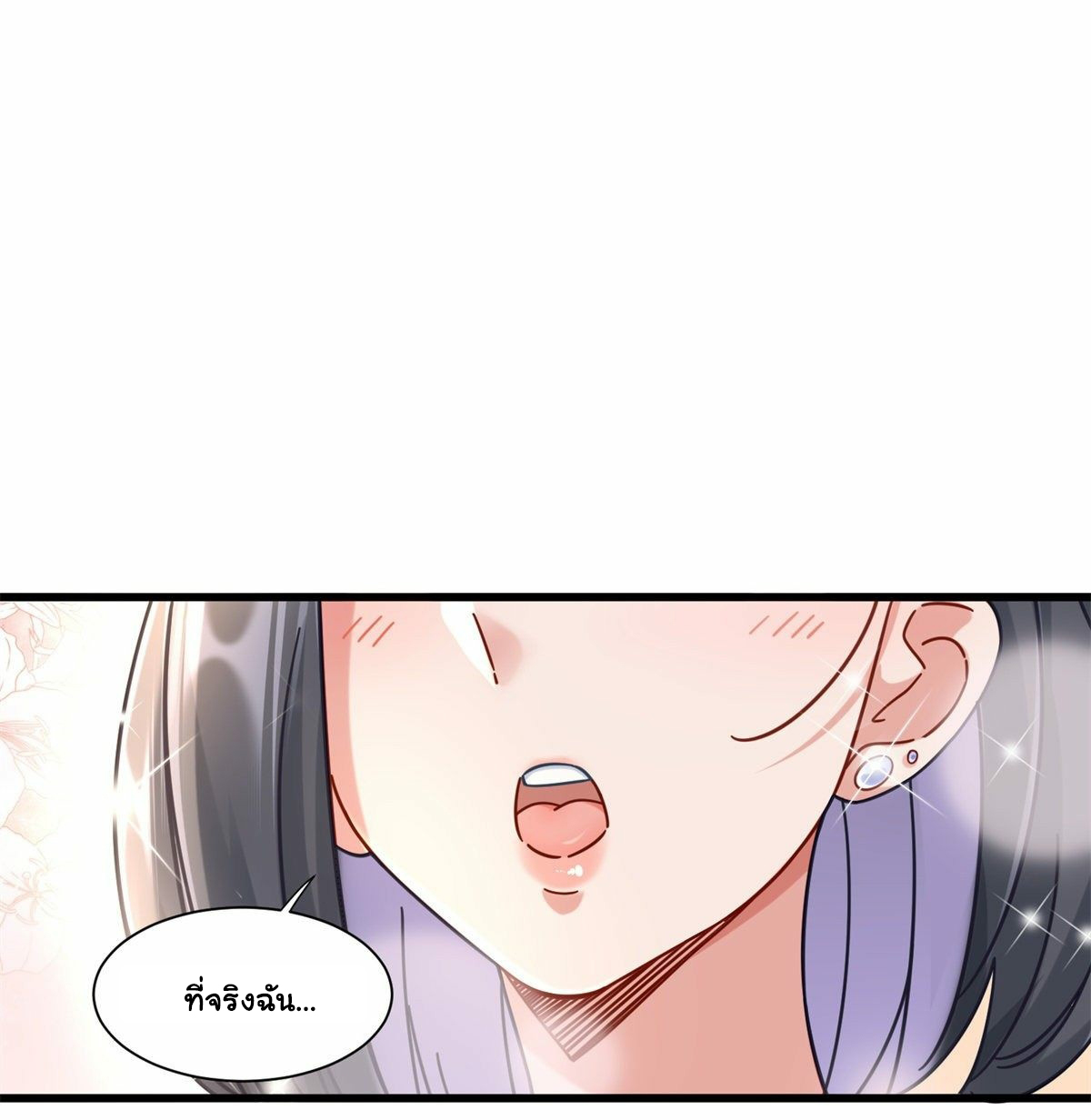 The new best all-rounder  ผู้แข็งแกร่งรอบด้าน ตอนที่ 53 หน้า 15