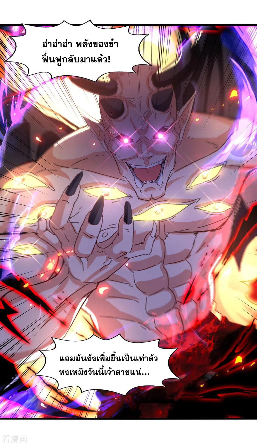 จักรพรรดิสวรรค์จุติ ตอนที่ 72 หน้า 6