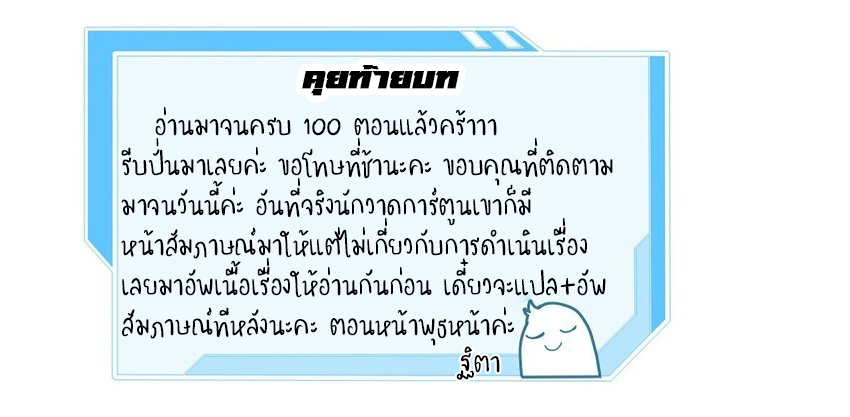 [ชนจีน] ฉันแค่อยากเล่นเกมส์เงียบๆ [I Just Want to Play the Game Quietly] ตอนที่ 100 หน้า 8