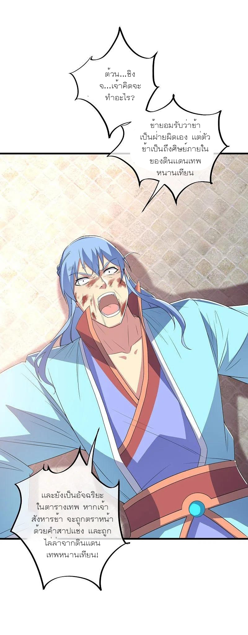 peerless battle spirit ตอนที่ 472 หน้า 53
