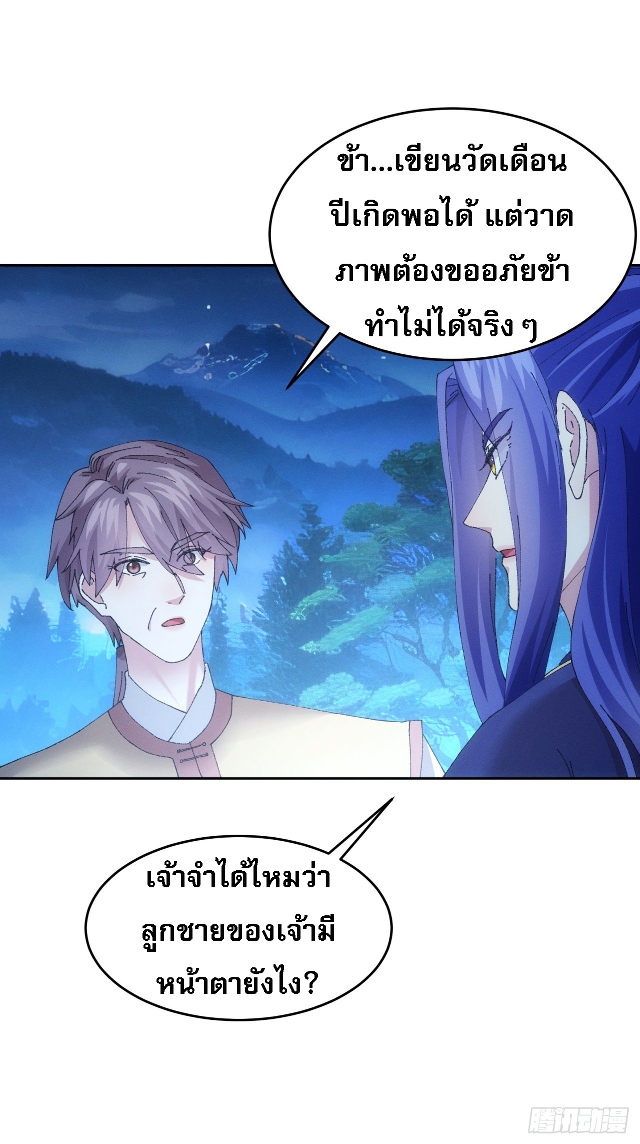 ข้าจะกำหนดชะตาตัวเอง ทันจีน ตอนที่ 185 หน้า 9