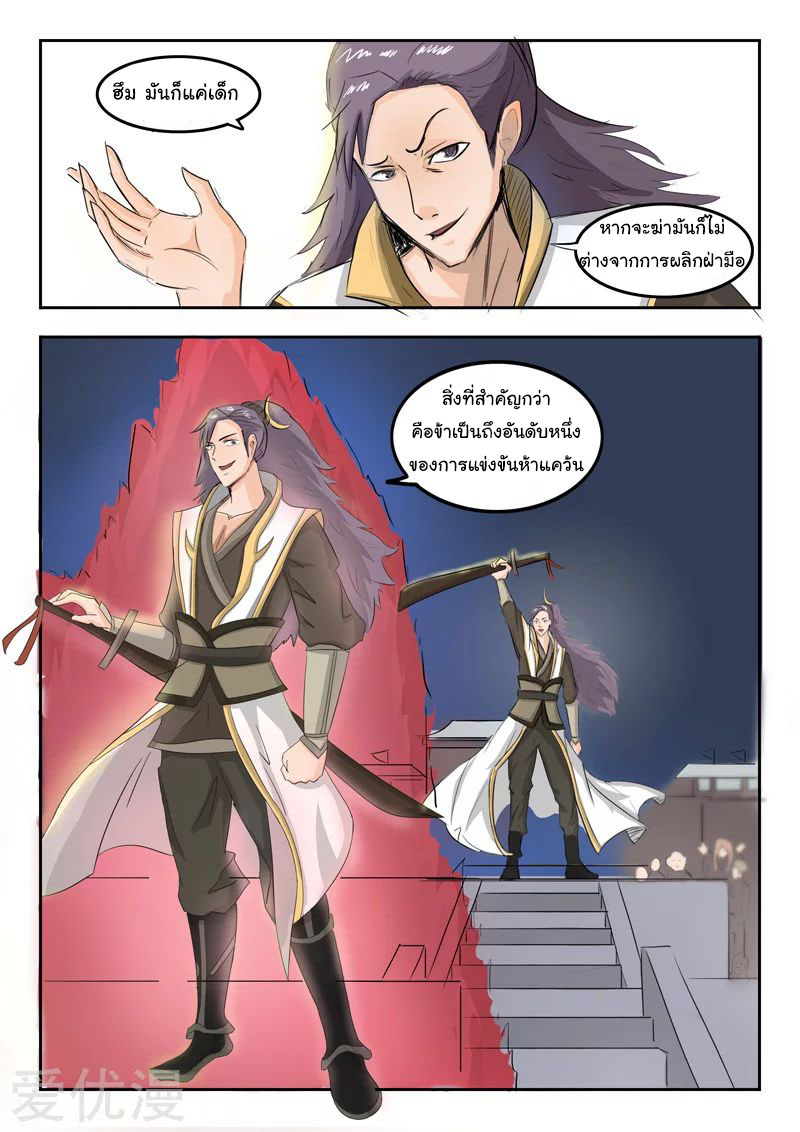 Martial Master  ปรมาจารย์การต่อสู้ ตอนที่ 226 หน้า 4