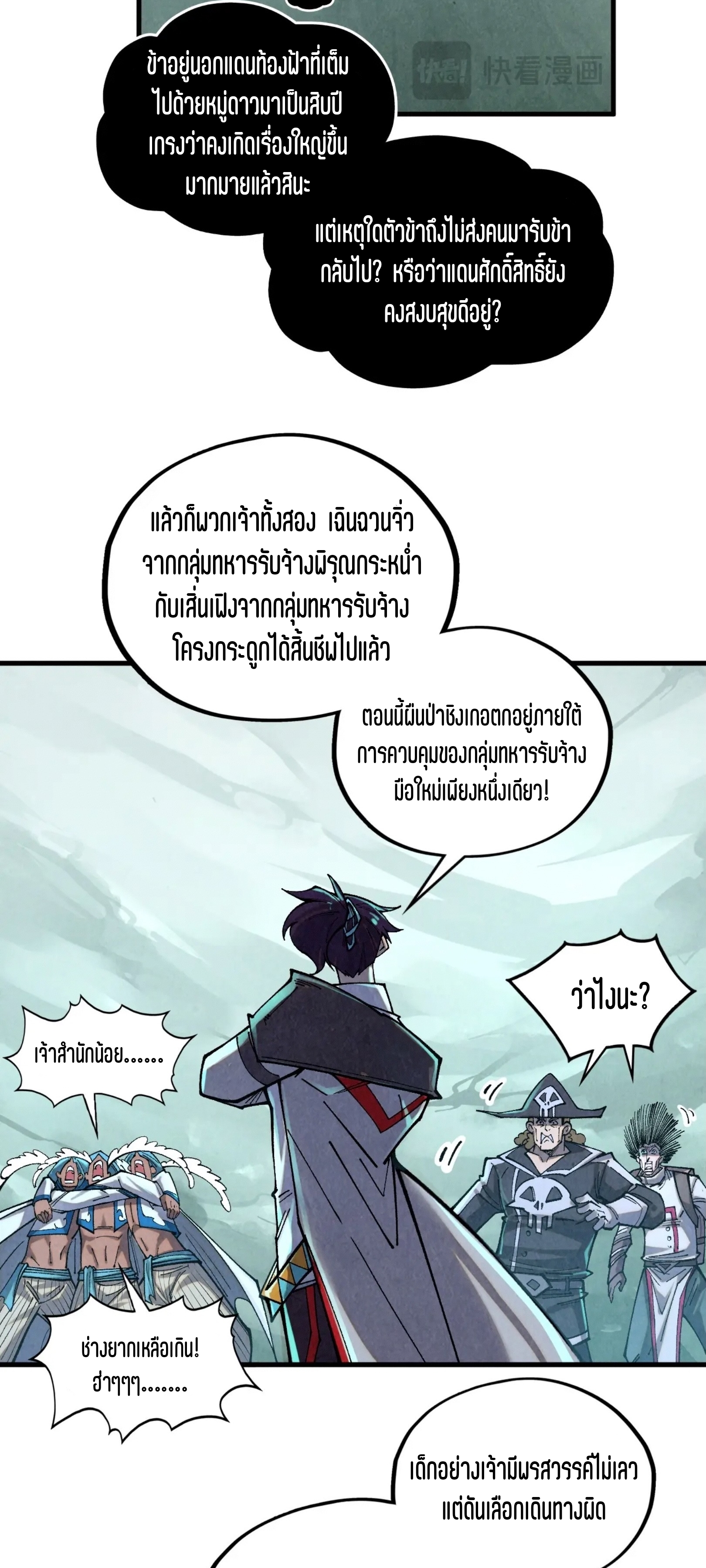 มหาเทพนิรันดร์กาล ตอนที่ 298 หน้า 57