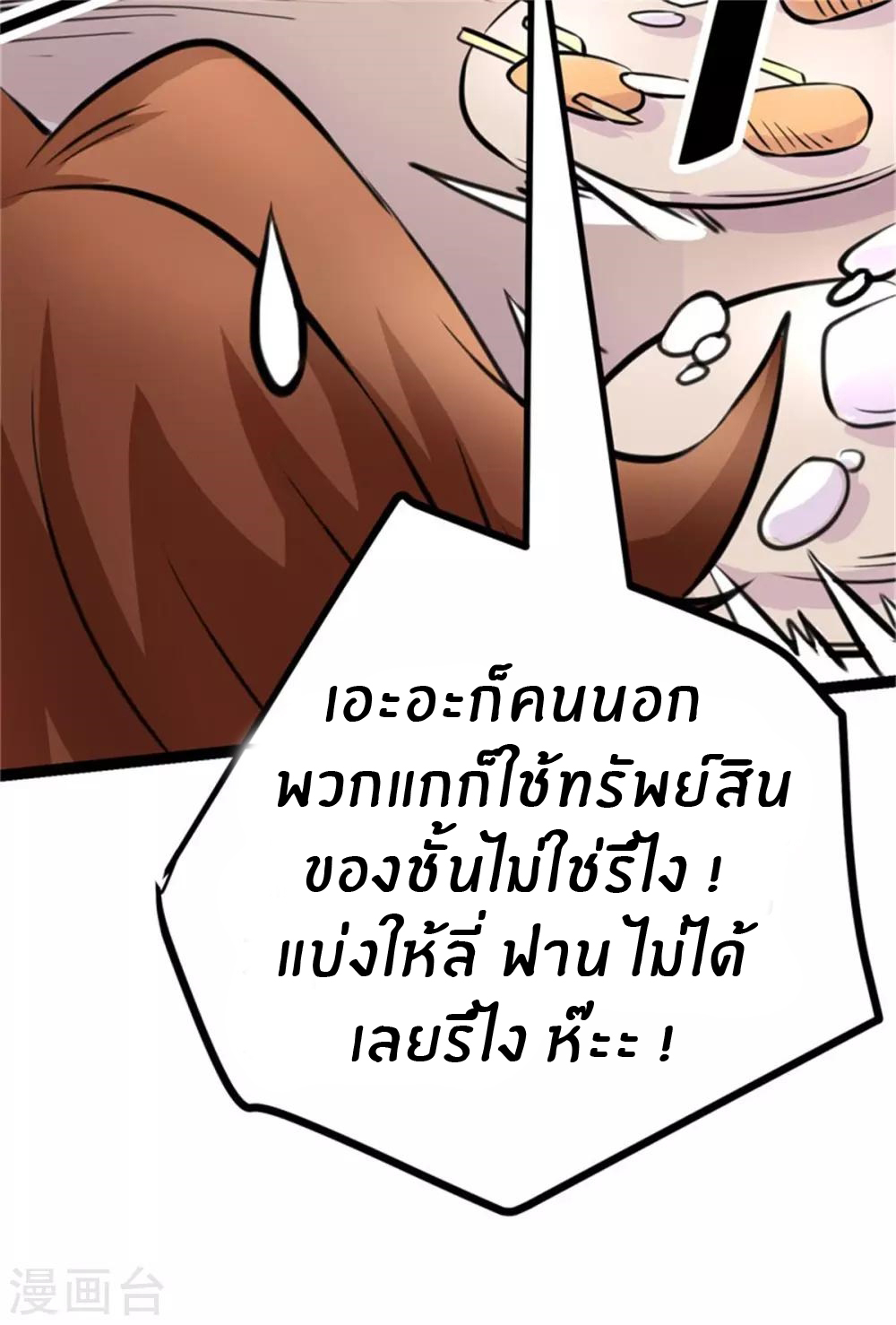 Emperor son in law (ชนต้นจีน) ตอนที่ 9 หน้า 9